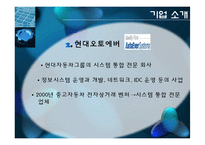 [조직행동론] 스트레스 관리 사례 -오토에버시스템즈, 시스코, 사우스웨스트-5