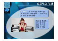 [조직행동론] 스트레스 관리 사례 -오토에버시스템즈, 시스코, 사우스웨스트-7