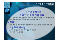 [조직행동론] 스트레스 관리 사례 -오토에버시스템즈, 시스코, 사우스웨스트-11