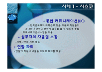 [조직행동론] 스트레스 관리 사례 -오토에버시스템즈, 시스코, 사우스웨스트-12