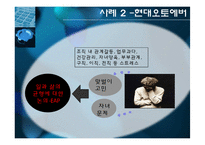 [조직행동론] 스트레스 관리 사례 -오토에버시스템즈, 시스코, 사우스웨스트-14