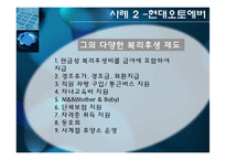 [조직행동론] 스트레스 관리 사례 -오토에버시스템즈, 시스코, 사우스웨스트-18