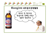 [기업윤리] 웅진그룹의 윤리경영-5