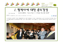 [기업윤리] 웅진그룹의 윤리경영-9