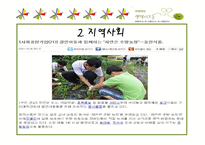 [기업윤리] 웅진그룹의 윤리경영-10