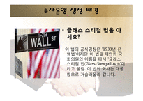 투자은행IB(Investment Banking)-3