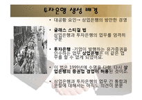 투자은행IB(Investment Banking)-4