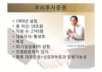 투자은행IB(Investment Banking)-17