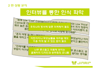 JIN AIR 진에어 분석, 문제점 및 해결방안-10