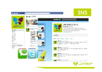 JIN AIR 진에어 분석, 문제점 및 해결방안-17