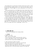 커피빈 마케팅전략-13