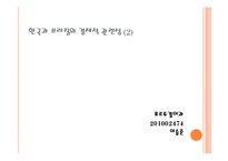 한국과 브라질의 관계-14
