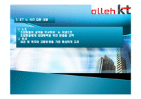[조직구조론] KT 기업조직조사-9