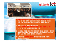 [조직구조론] KT 기업조직조사-10