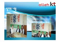 [조직구조론] KT 기업조직조사-15