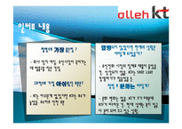 [조직구조론] KT 기업조직조사-16
