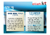 [조직구조론] KT 기업조직조사-17