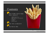 [서비스마케팅] 패밀리 레스토랑 & 패스트푸드 서비스 비교, 분석-3