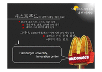 [서비스마케팅] 패밀리 레스토랑 & 패스트푸드 서비스 비교, 분석-14