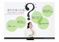 [서비스마케팅] 패밀리 레스토랑 & 패스트푸드 서비스 비교, 분석-20