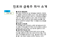 금복주 마케팅전략-8