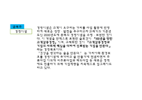 금복주 마케팅전략-10