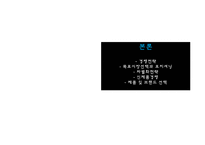 금복주 마케팅전략-14