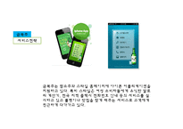 금복주 마케팅전략-19