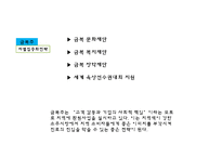 금복주 마케팅전략-20