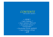 [조직행동] Herb Kellehe 허브 켈러허 리더십과 Southwest Airlines 사우스웨스트항공의 송공요인-2