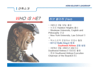 [조직행동] Herb Kellehe 허브 켈러허 리더십과 Southwest Airlines 사우스웨스트항공의 송공요인-4