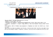[조직행동] Herb Kellehe 허브 켈러허 리더십과 Southwest Airlines 사우스웨스트항공의 송공요인-5