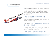 [조직행동] Herb Kellehe 허브 켈러허 리더십과 Southwest Airlines 사우스웨스트항공의 송공요인-6