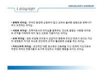 [조직행동] Herb Kellehe 허브 켈러허 리더십과 Southwest Airlines 사우스웨스트항공의 송공요인-7