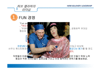 [조직행동] Herb Kellehe 허브 켈러허 리더십과 Southwest Airlines 사우스웨스트항공의 송공요인-10