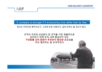 [조직행동] Herb Kellehe 허브 켈러허 리더십과 Southwest Airlines 사우스웨스트항공의 송공요인-15