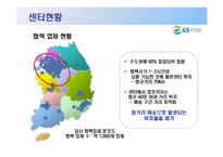 GS 리테일을 통해서 본 그린 scm-8