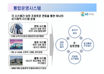 GS 리테일을 통해서 본 그린 scm-11