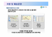 GS 리테일을 통해서 본 그린 scm-12