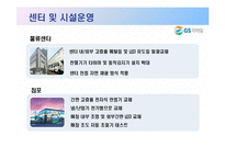 GS 리테일을 통해서 본 그린 scm-17