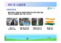 GS 리테일을 통해서 본 그린 scm-20