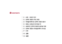 [글로벌 경영론] 국제합작투자와 전략적 제휴-2