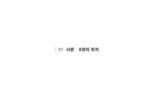 [글로벌 경영론] 국제합작투자와 전략적 제휴-3