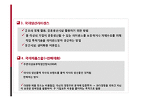 [글로벌 경영론] 국제합작투자와 전략적 제휴-9