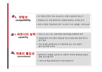 [글로벌 경영론] 국제합작투자와 전략적 제휴-15