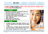 [경영정보기술서비스] 스마트홈 Smart Home의 이해 및 스마트폰 OS체제 -안드로이드와 iOS를 중심으로-4