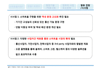 [경영정보기술서비스] 스마트홈 Smart Home의 이해 및 스마트폰 OS체제 -안드로이드와 iOS를 중심으로-17