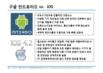 [경영정보기술서비스] 스마트홈 Smart Home의 이해 및 스마트폰 OS체제 -안드로이드와 iOS를 중심으로-19
