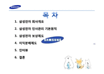 [인적자원관리] 삼성전자의 보상제도(이익분배제도)-2