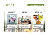 일, 그리고 가족 -Work_Family Balance-7